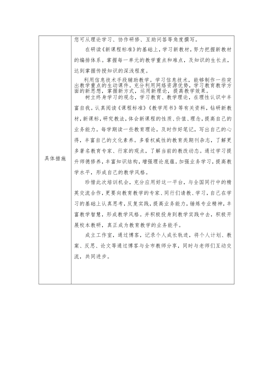 湖北孝感查弟英个人本项目研修计划参考表单_第3页