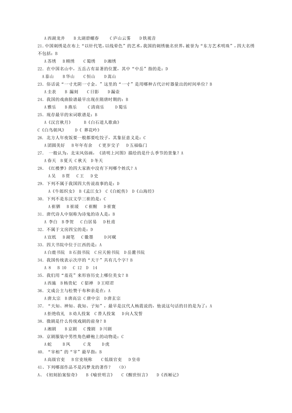 中华传统文化知识竞赛题库-(1)_第2页