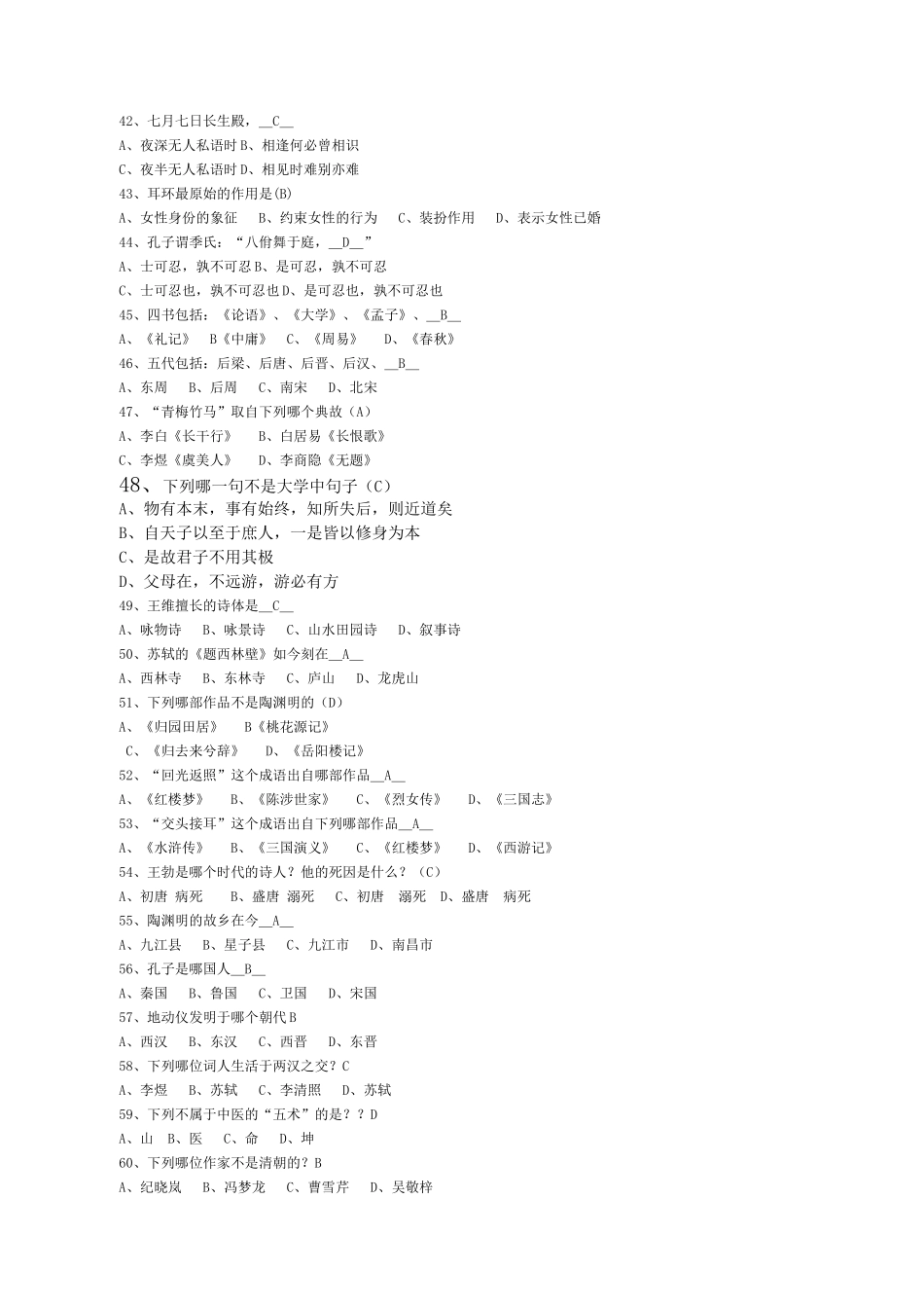 中华传统文化知识竞赛题库-(1)_第3页