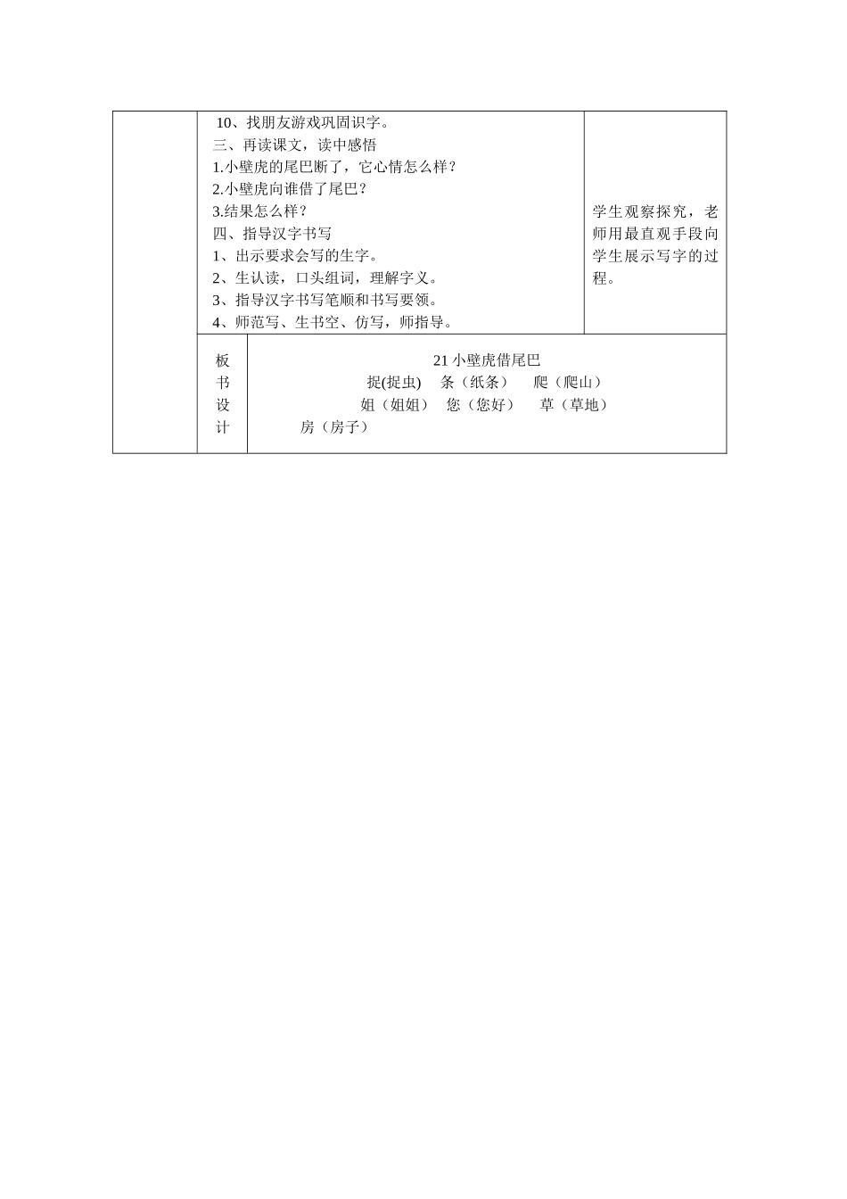 (部编)人教语文2011课标版一年级下册21《小壁虎借尾巴》教学设计_第2页