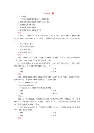 【高效攻略、逐个击破】高中化学《332 酯》章节验收题 新人教版选修5