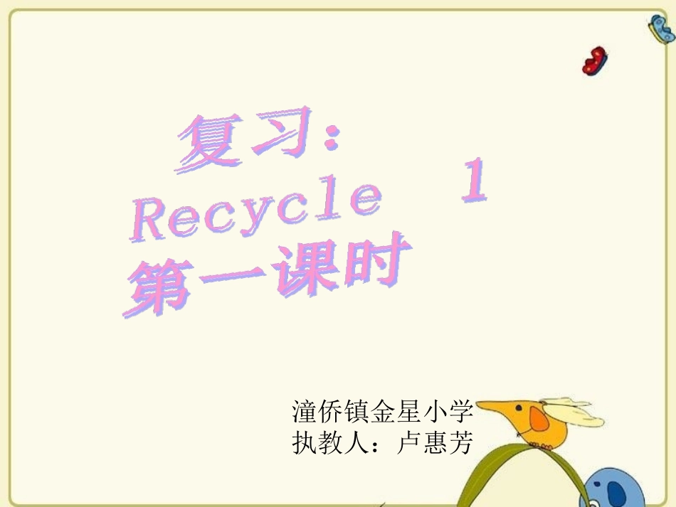 Recycle1-(2)_第1页