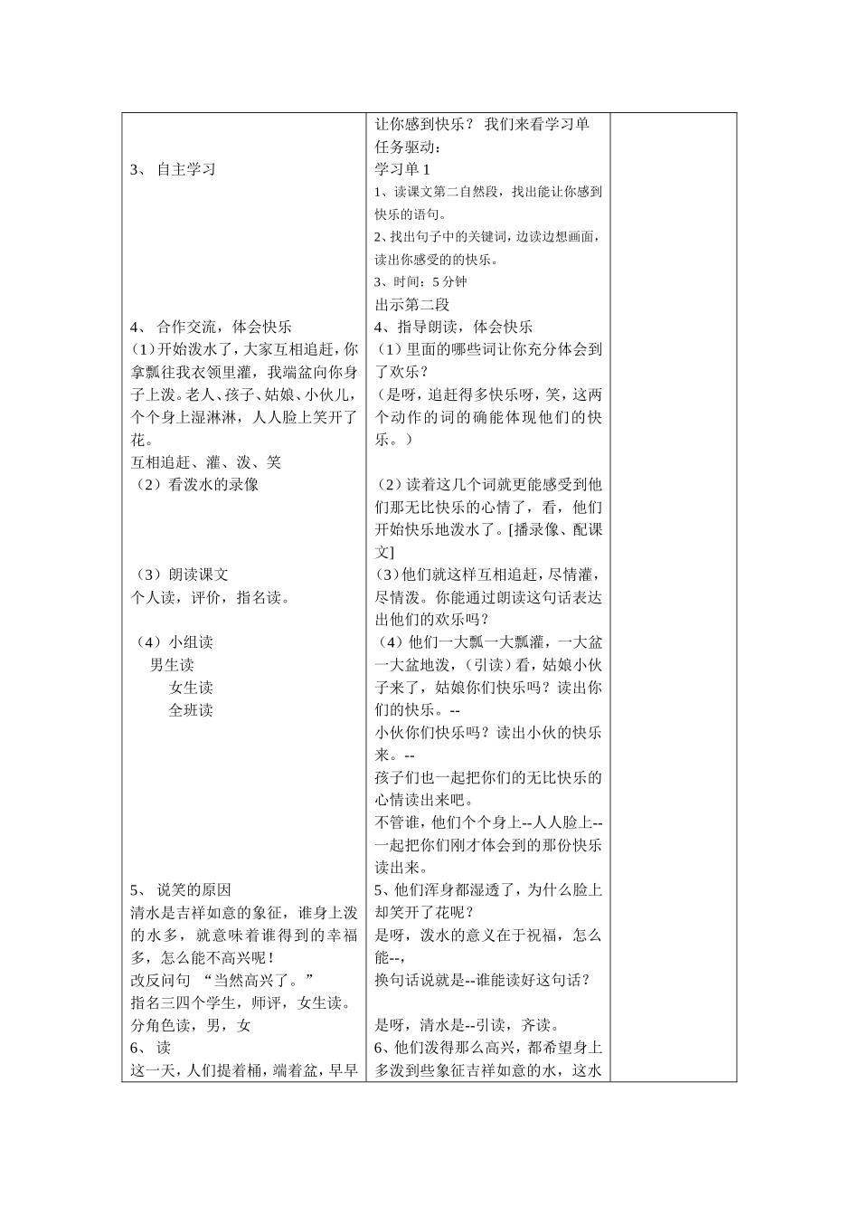 欢乐的泼水节教案_第2页