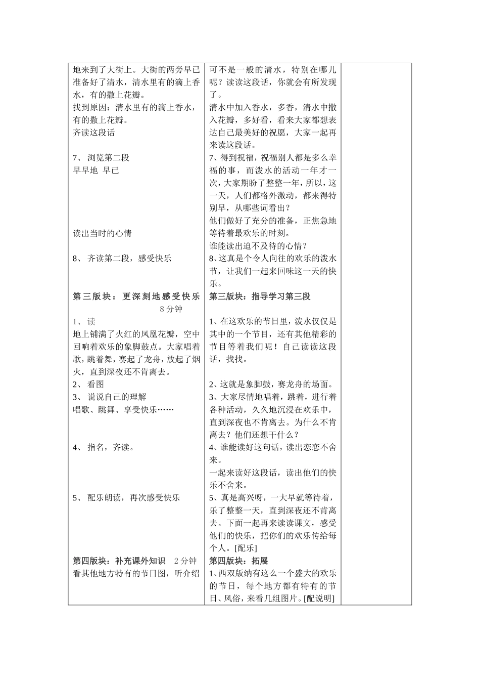 欢乐的泼水节教案_第3页