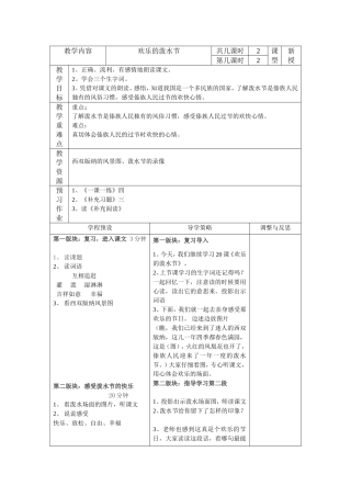 欢乐的泼水节教案