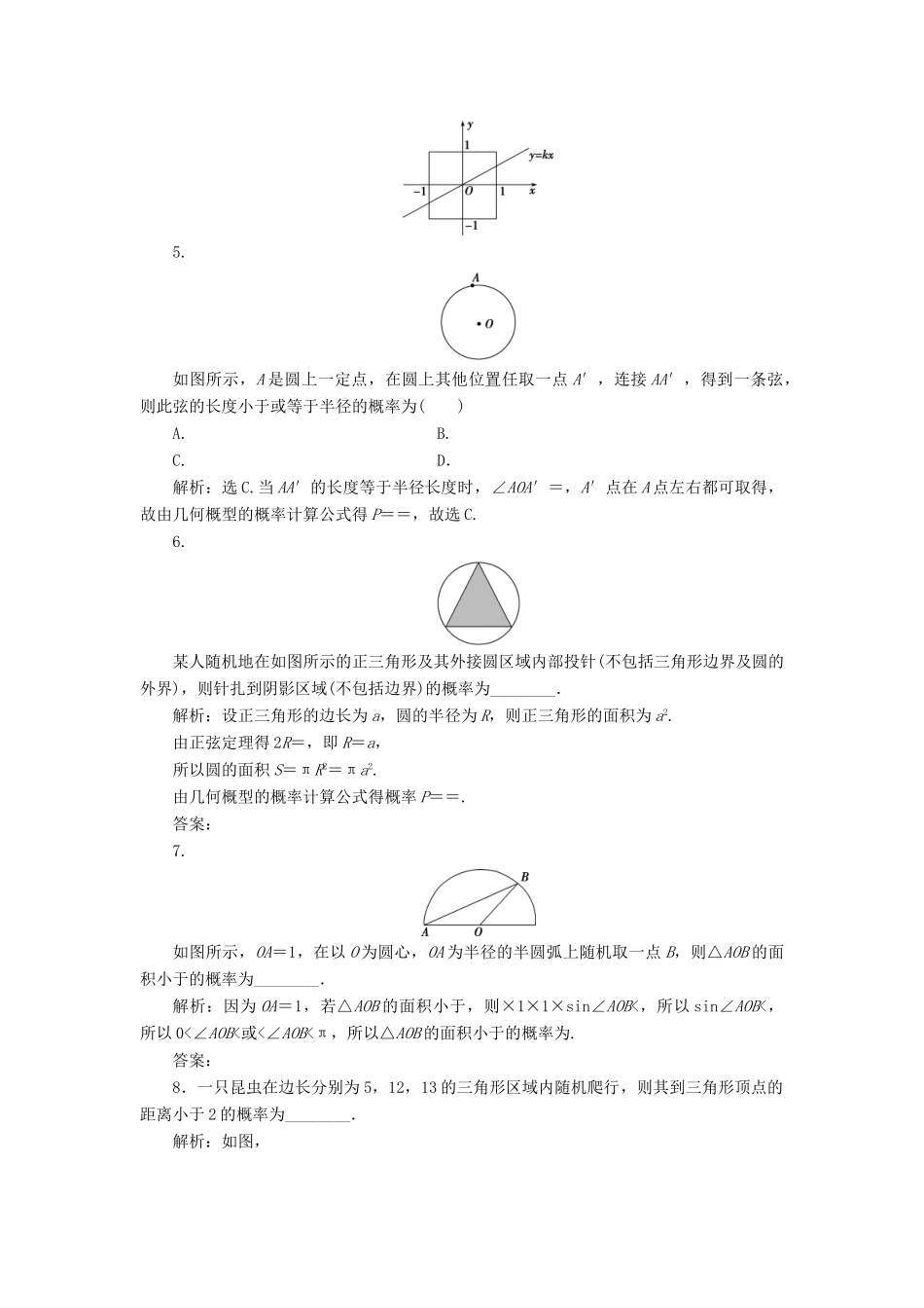 高考数学大一轮复习 第十章 概率 第3讲 几何概型分层演练 文-人教版高三全册数学试题_第2页