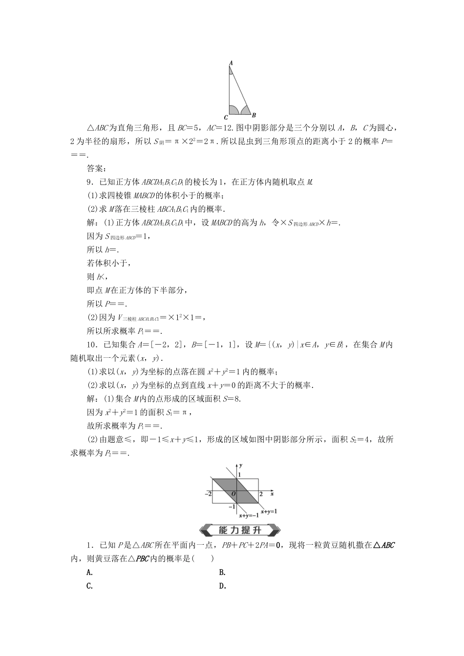 高考数学大一轮复习 第十章 概率 第3讲 几何概型分层演练 文-人教版高三全册数学试题_第3页