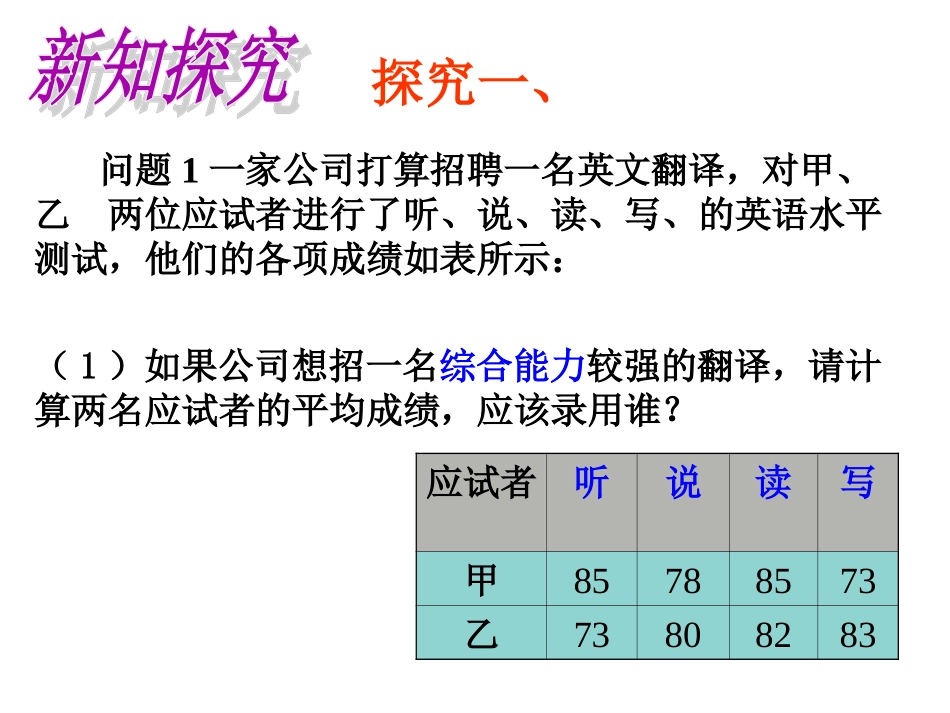 根据频数分布表求平均数-使用计算器求平均数_第3页