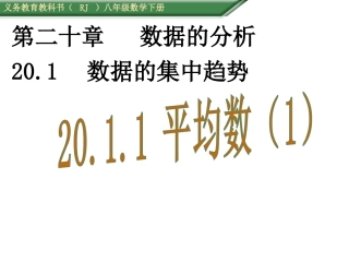 根据频数分布表求平均数-使用计算器求平均数