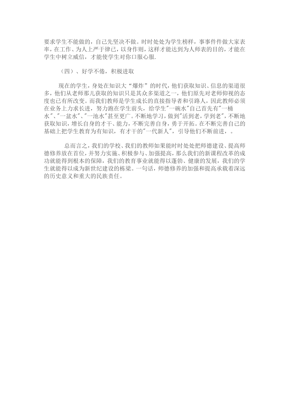 教师的道德修养_第2页