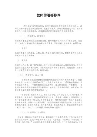 教师的道德修养