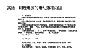 第03节研究闭合电路