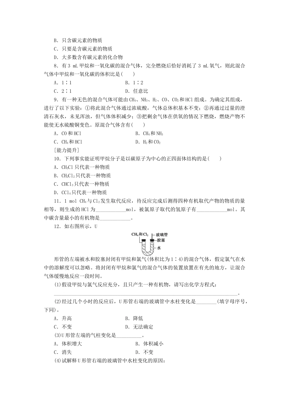 高中化学 3.1.1甲烷的性质课堂练习 新人教版必修2-新人教版高一必修2化学试题_第2页