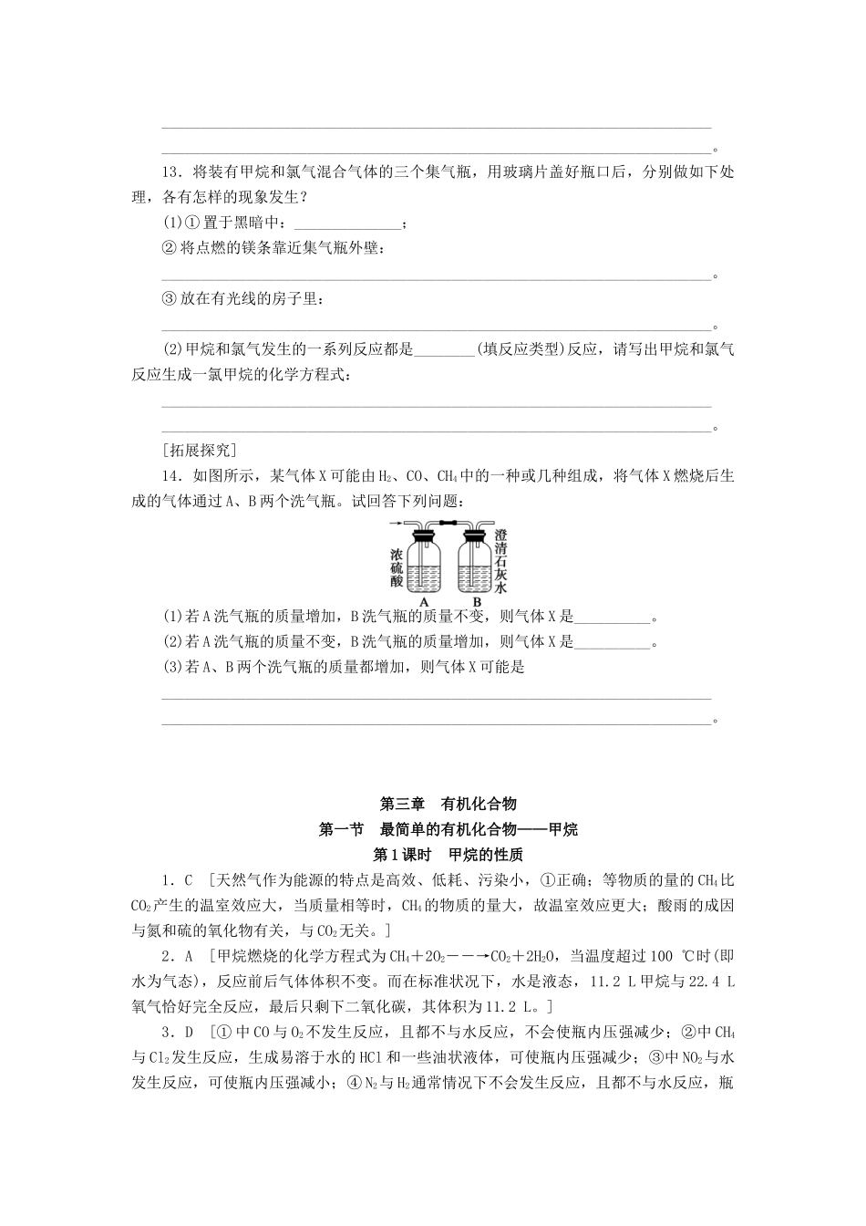 高中化学 3.1.1甲烷的性质课堂练习 新人教版必修2-新人教版高一必修2化学试题_第3页