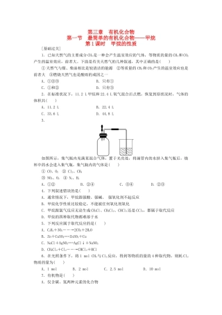 高中化学 3.1.1甲烷的性质课堂练习 新人教版必修2-新人教版高一必修2化学试题