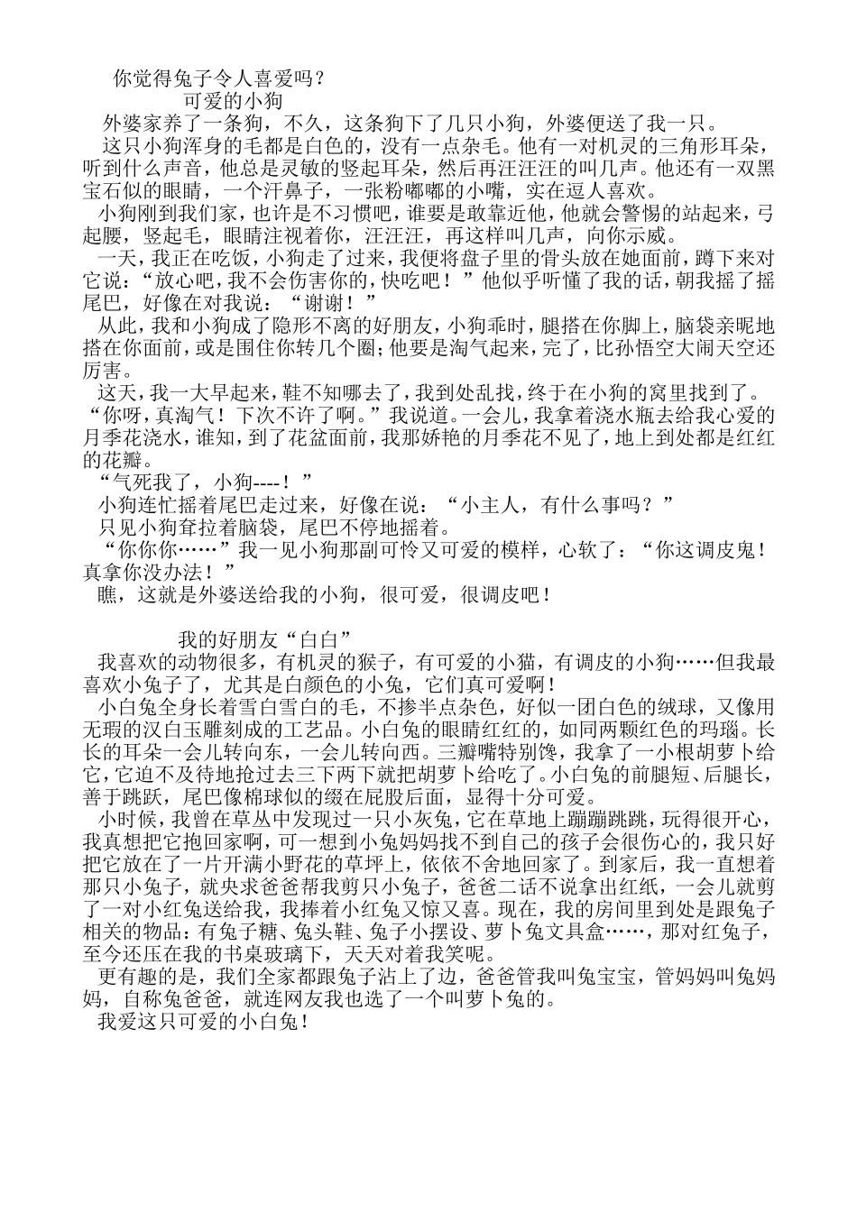我喜欢的一种小动物作文_第2页