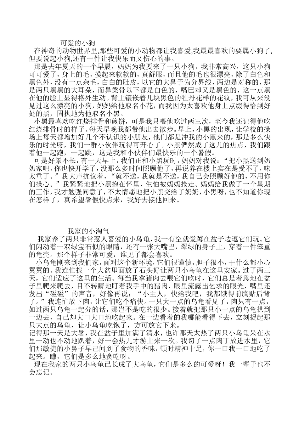 我喜欢的一种小动物作文_第3页