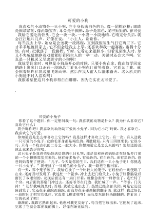 我喜欢的一种小动物作文