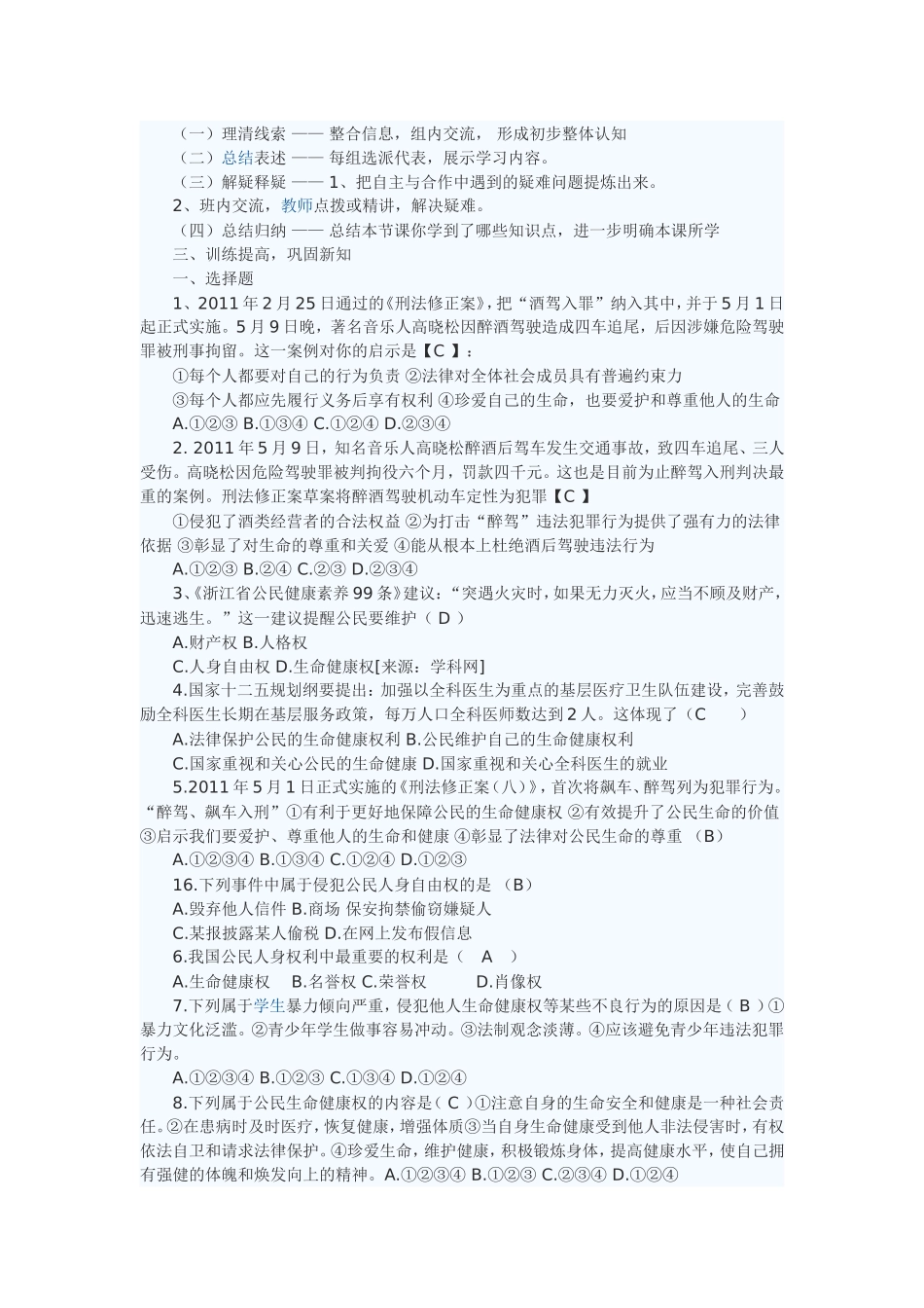 生命健康权与我同在导学案_第2页