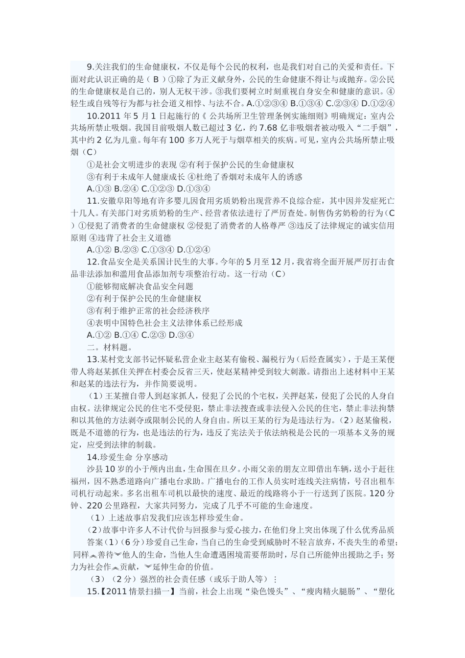 生命健康权与我同在导学案_第3页