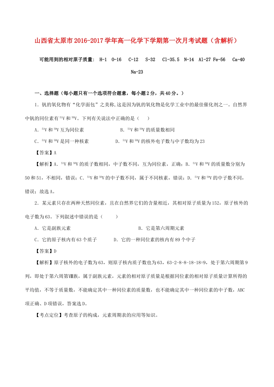 山西省太原市高一化学下学期第一次月考试题（含解析）-人教版高一全册化学试题_第1页