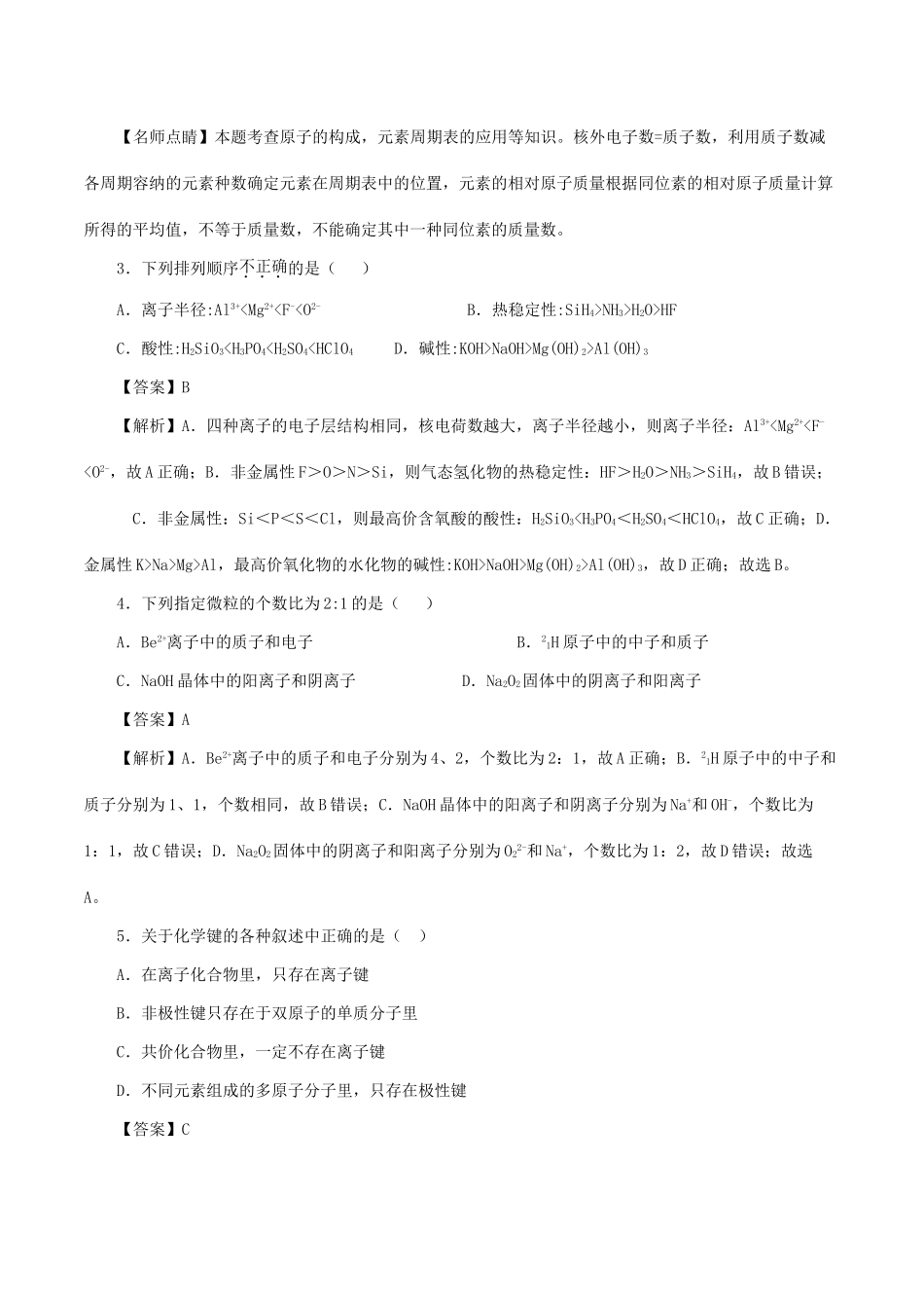 山西省太原市高一化学下学期第一次月考试题（含解析）-人教版高一全册化学试题_第2页