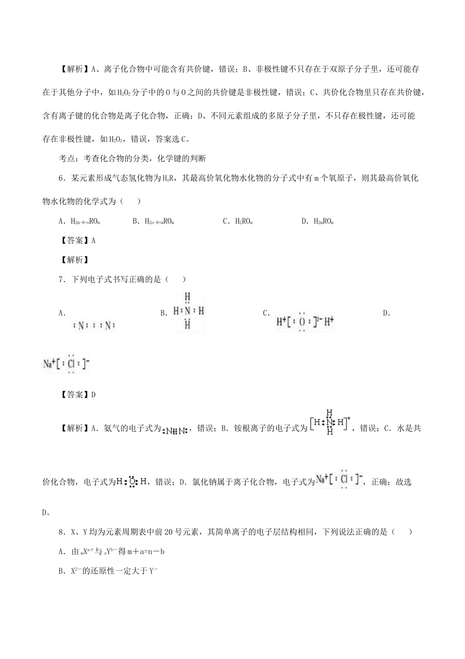 山西省太原市高一化学下学期第一次月考试题（含解析）-人教版高一全册化学试题_第3页