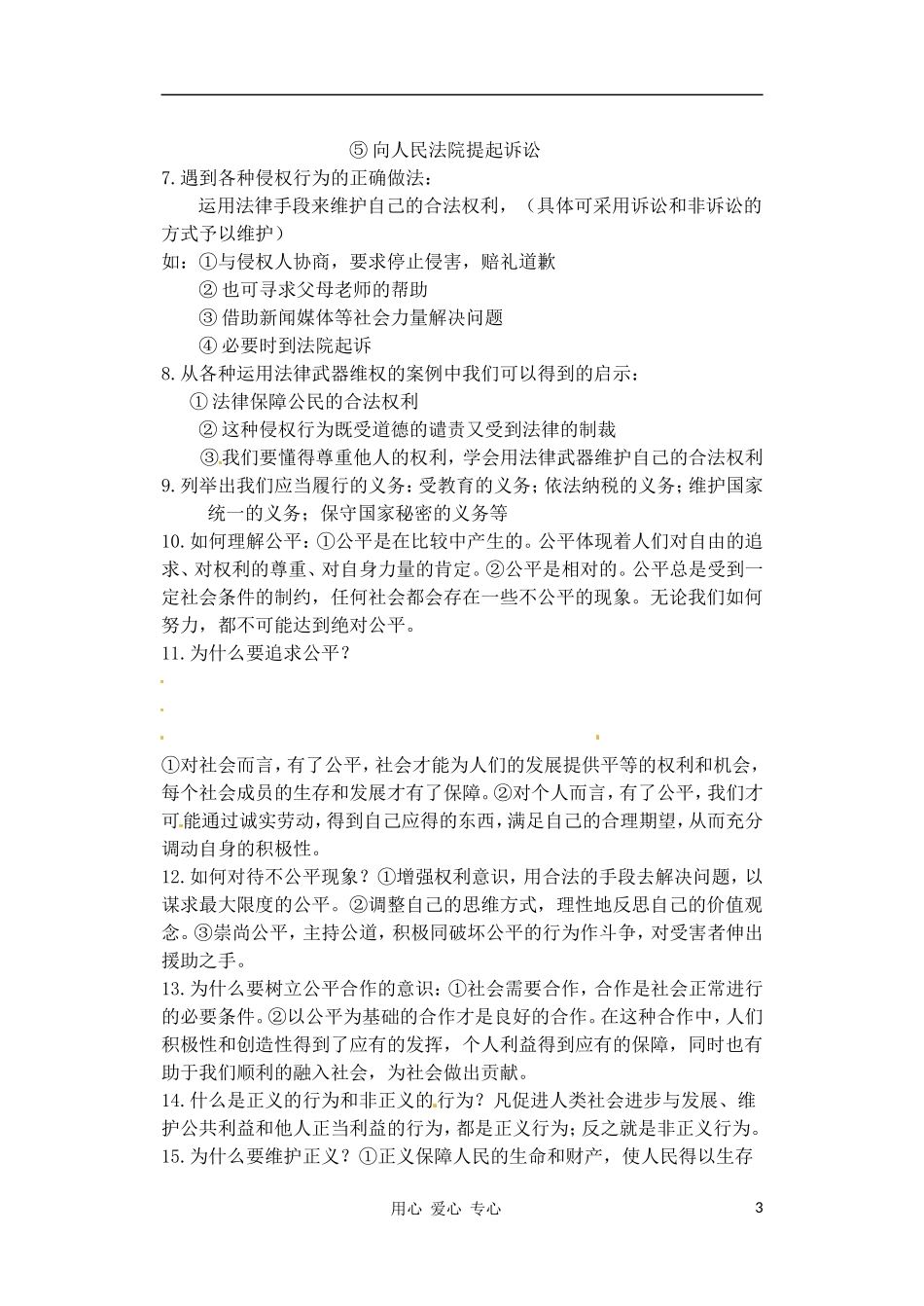 内蒙古鄂尔多斯市达拉特旗第十一中学八年级政治《权利义务伴我行》专题复习_第3页