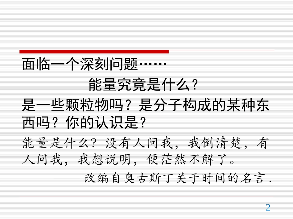 6-能源和可持续发展_第2页