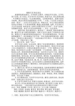 根植生活快乐表达