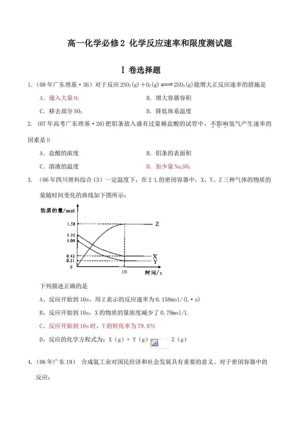 高一化学化学反应速率和限度测试题必修2_第1页
