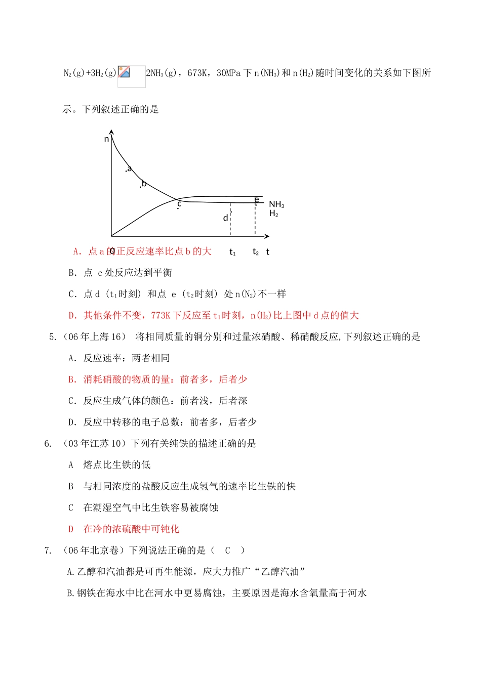 高一化学化学反应速率和限度测试题必修2_第2页