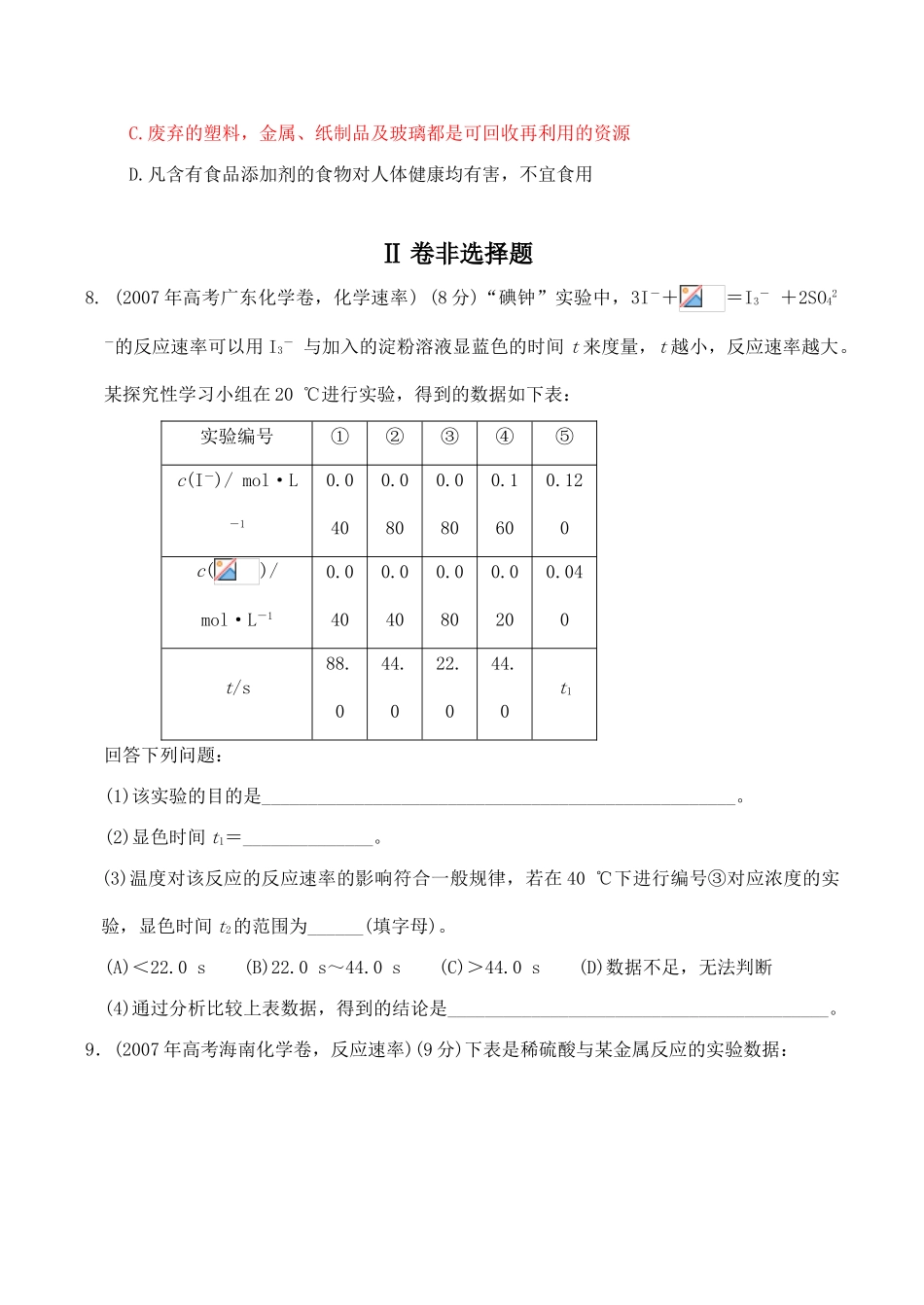 高一化学化学反应速率和限度测试题必修2_第3页