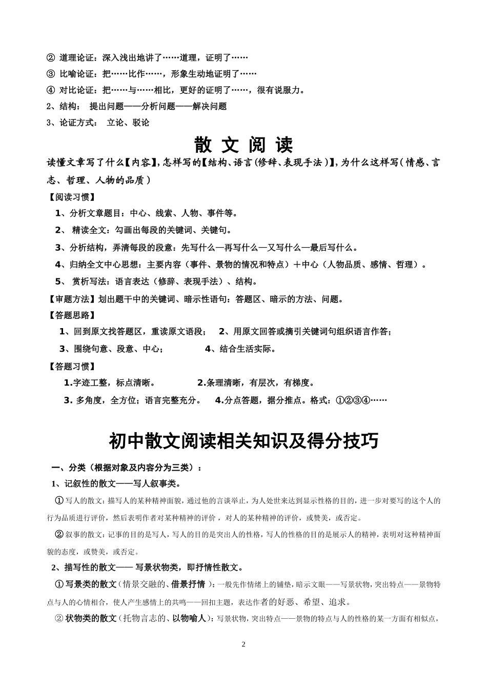 现代文阅读答题技巧_第2页