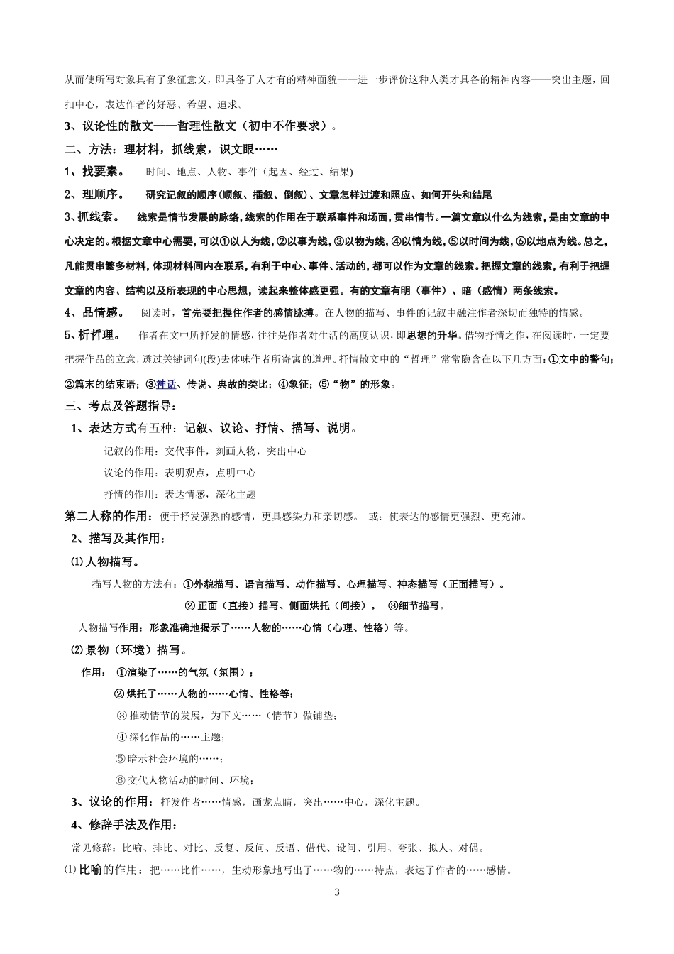 现代文阅读答题技巧_第3页