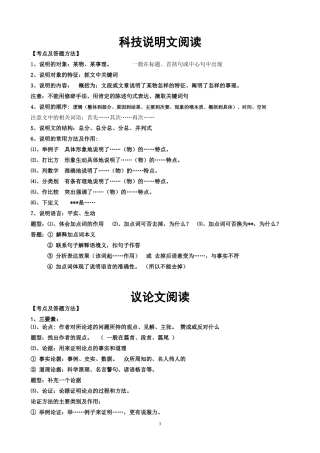 现代文阅读答题技巧