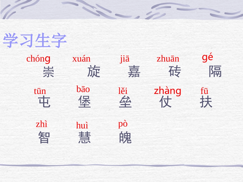 人教版四年级语文上册《长城》PPT课件_第2页