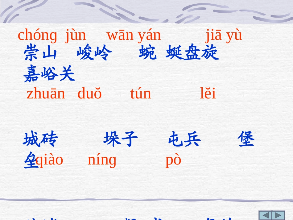 人教版四年级语文上册《长城》PPT课件_第3页