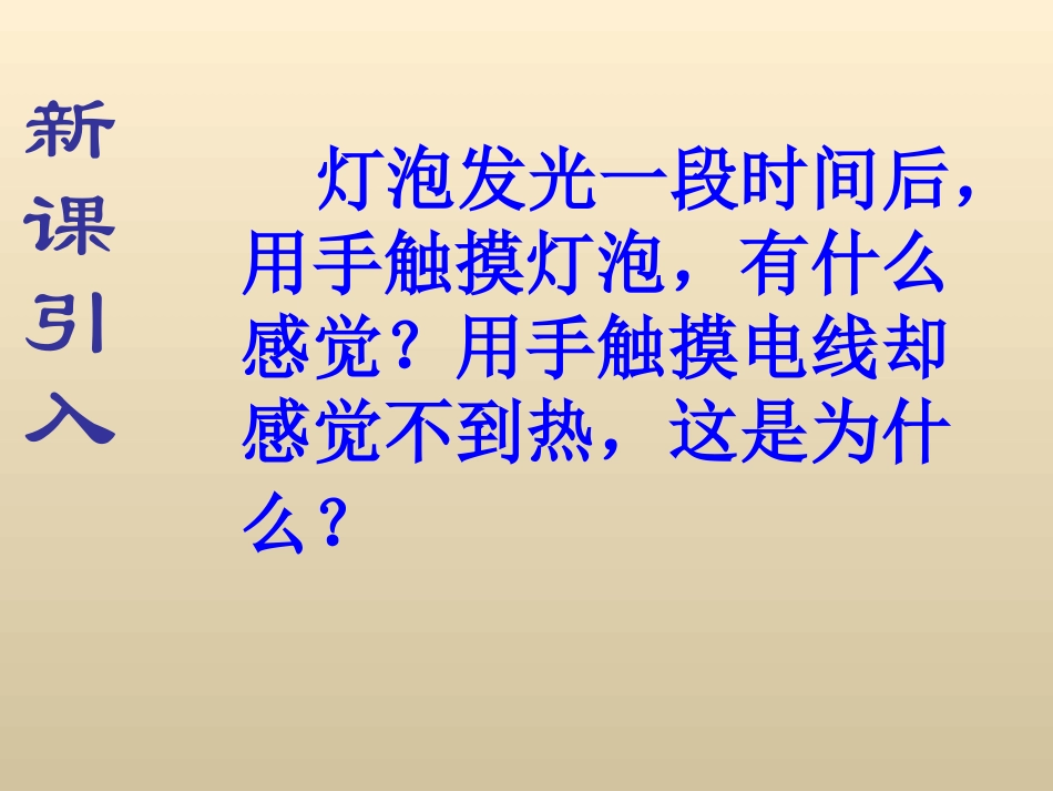 《3.焦耳定律》课件2_第2页