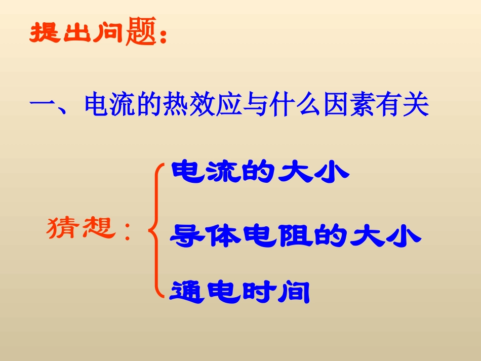 《3.焦耳定律》课件2_第3页