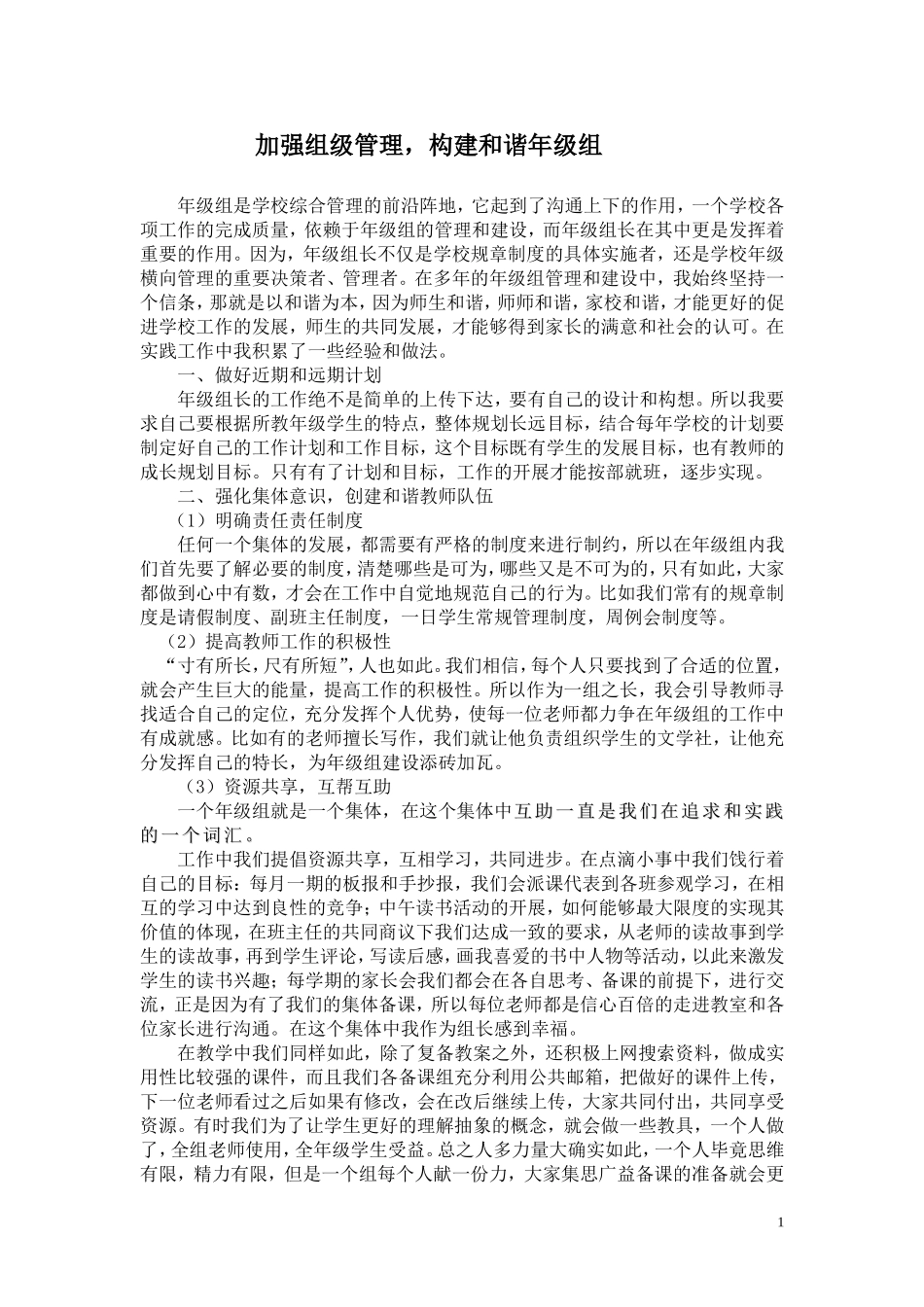 构建和谐年级组_第1页