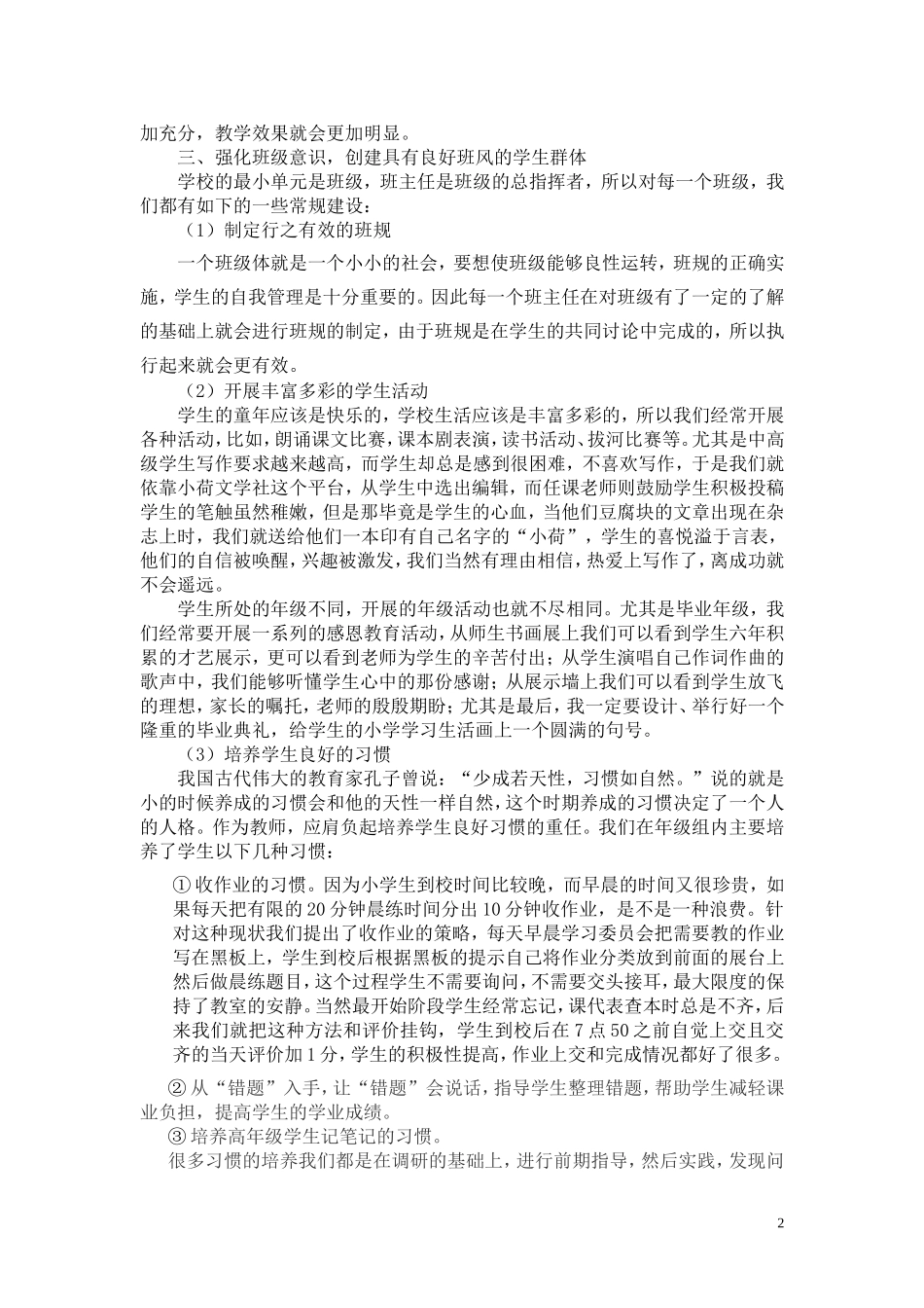 构建和谐年级组_第2页