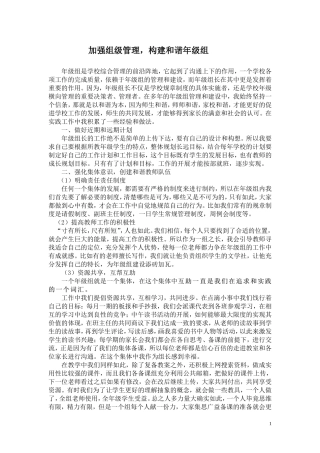 构建和谐年级组