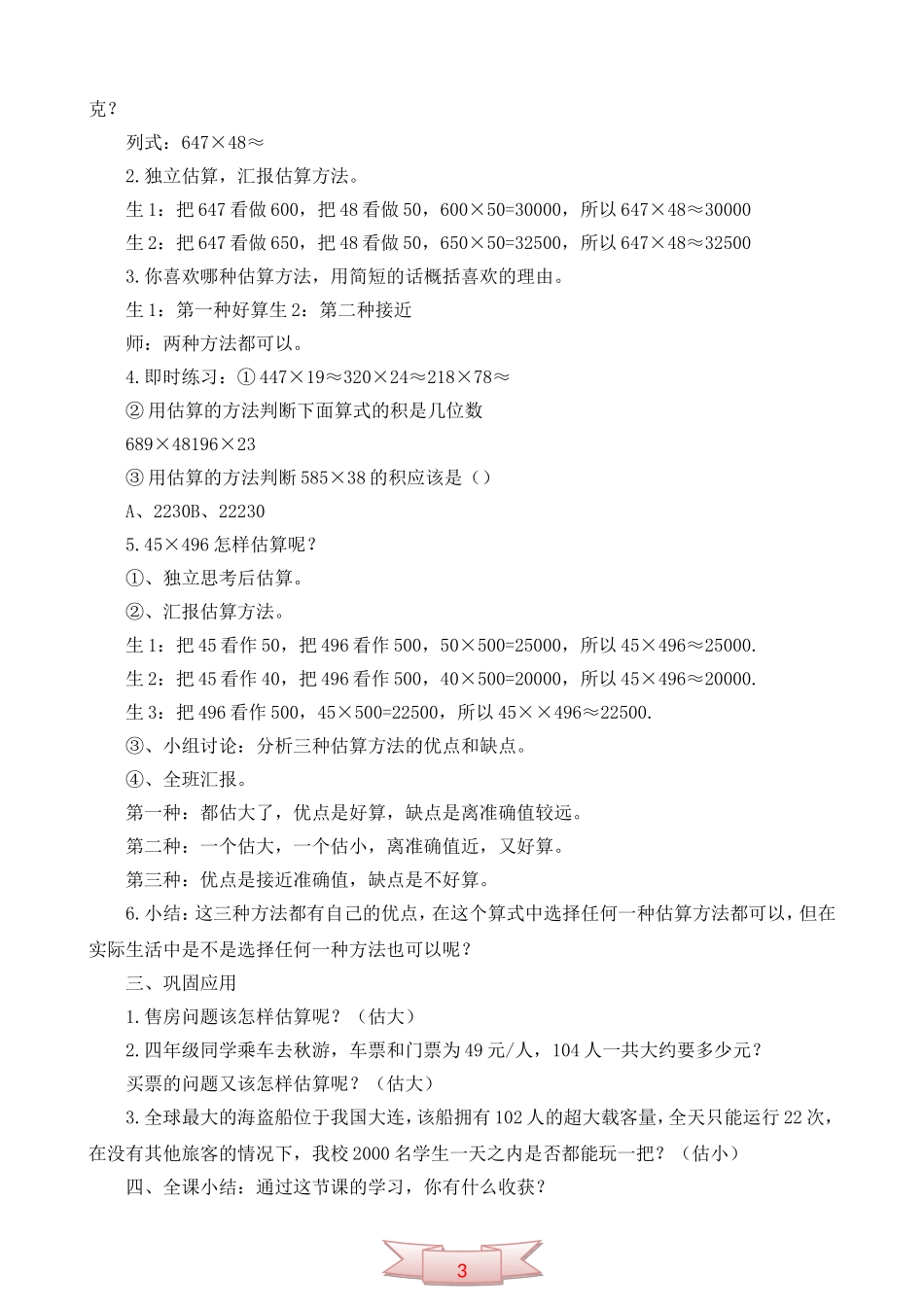 四年级数学上册《三位数乘两位数的估算》教学设计及反思_第2页