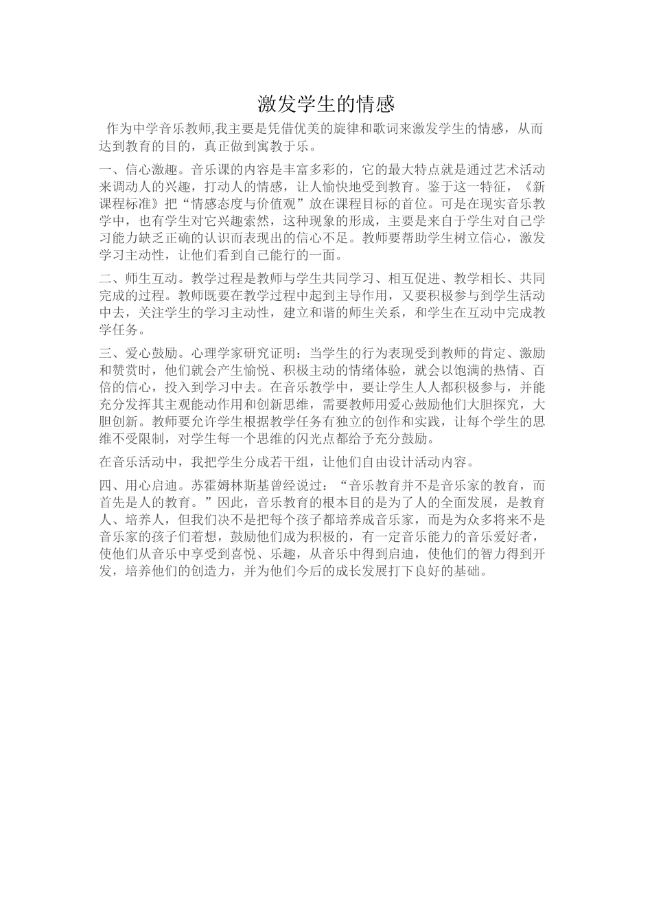 激发学生情感_第1页