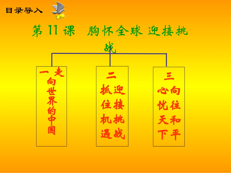 走向世界的中国_第2页