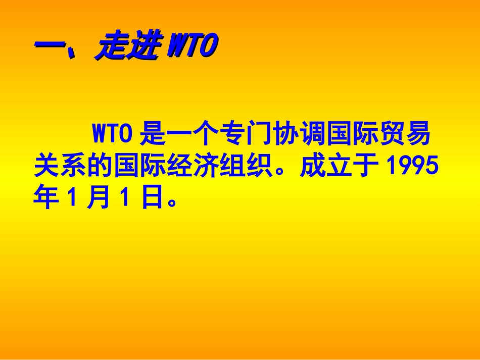 走向世界的中国_第3页