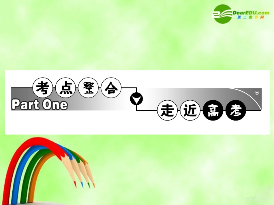 新课标高三化学高考二轮复习：物质的组成、性质和分类及化学用语_第3页