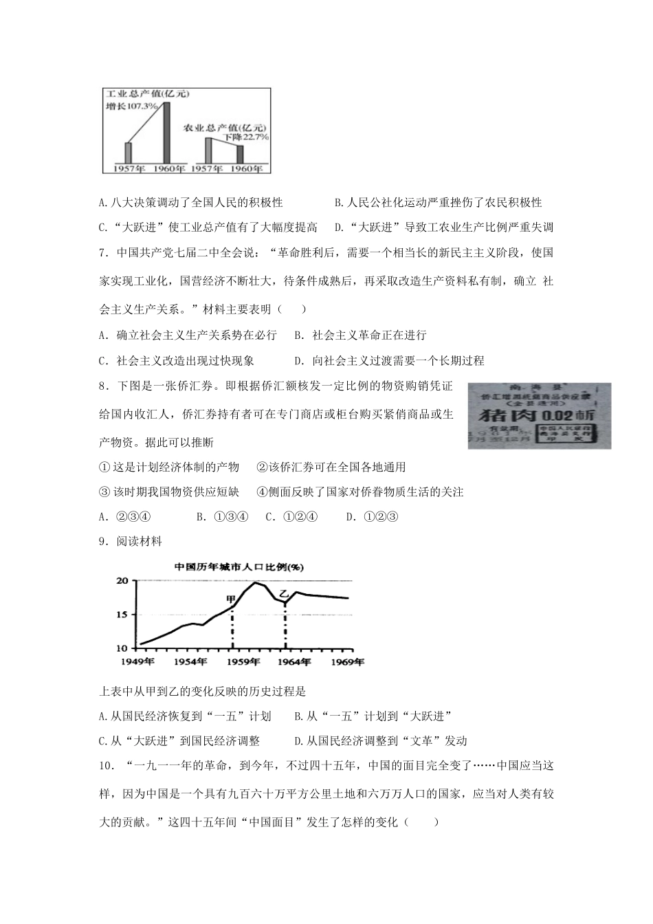 高中历史 专题三 中国社会主义建设道路的探索 3.1 社会主义建设在探索中曲折前进课时训练A 人民版必修2-人民版高一必修2历史试题_第2页