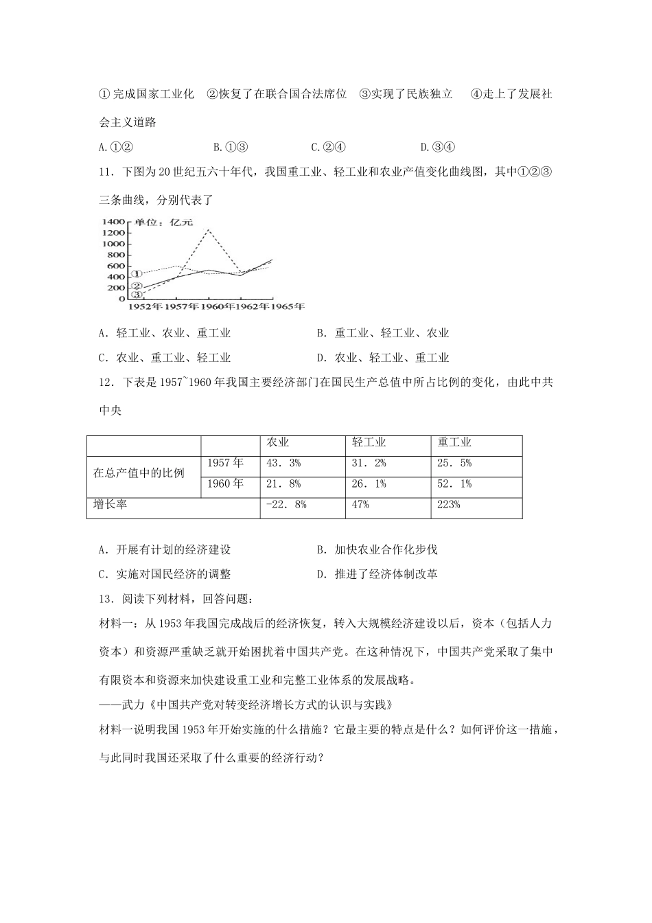 高中历史 专题三 中国社会主义建设道路的探索 3.1 社会主义建设在探索中曲折前进课时训练A 人民版必修2-人民版高一必修2历史试题_第3页